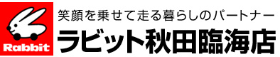 ラビット秋田臨海店