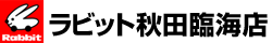 ラビット秋田臨海店