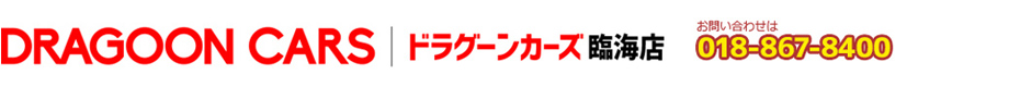 ラビット秋田臨海店　展示車一覧