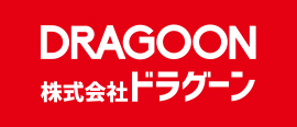 DRAGOON 株式会社ドラグーン