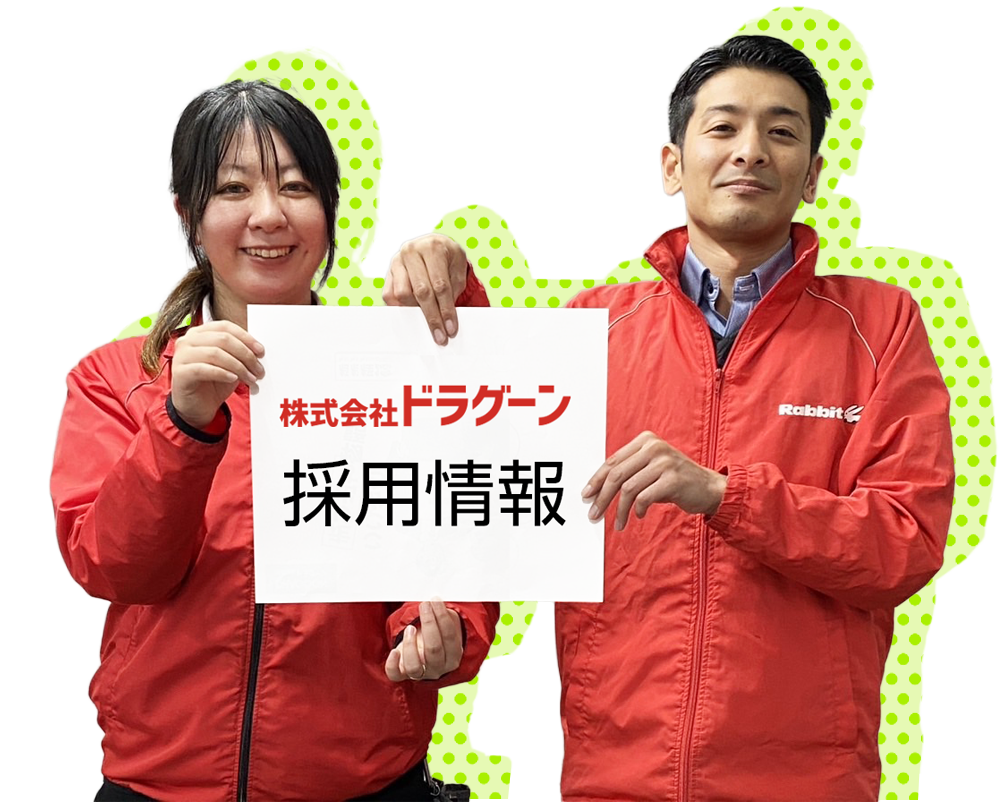 ドラグーン採用情報